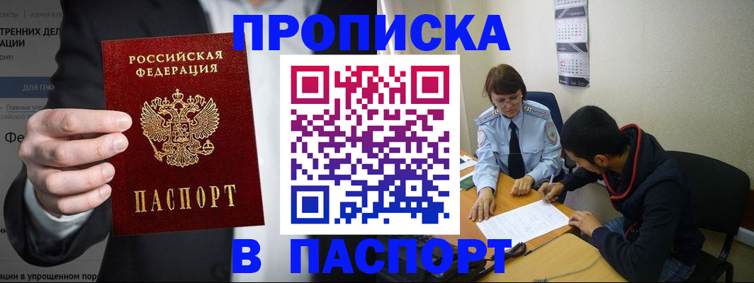 прописка от собственника в Нурлате