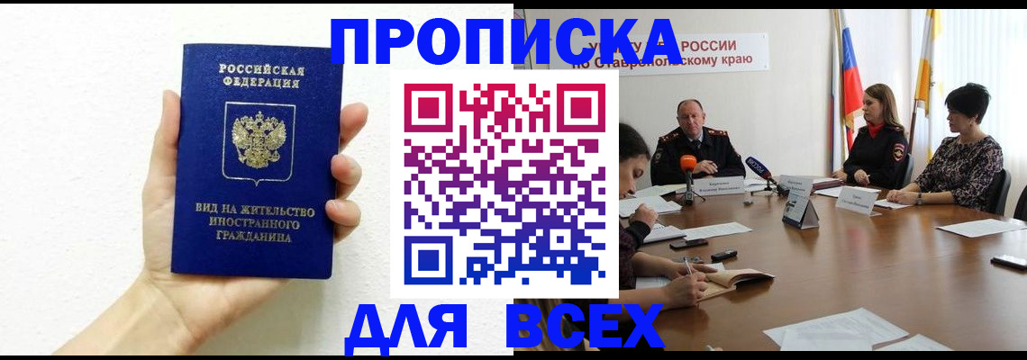 прописка для кредита в Нурлате
