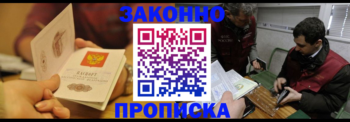 прописка законно в Нурлате