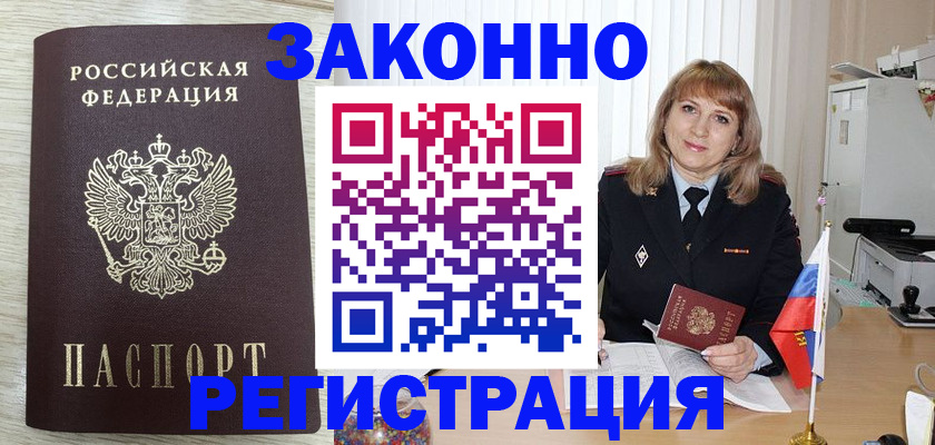 прописка для военкомата в Нурлате