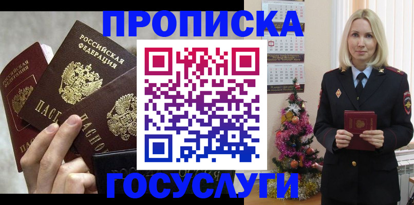 прописка в квартире в Нурлате