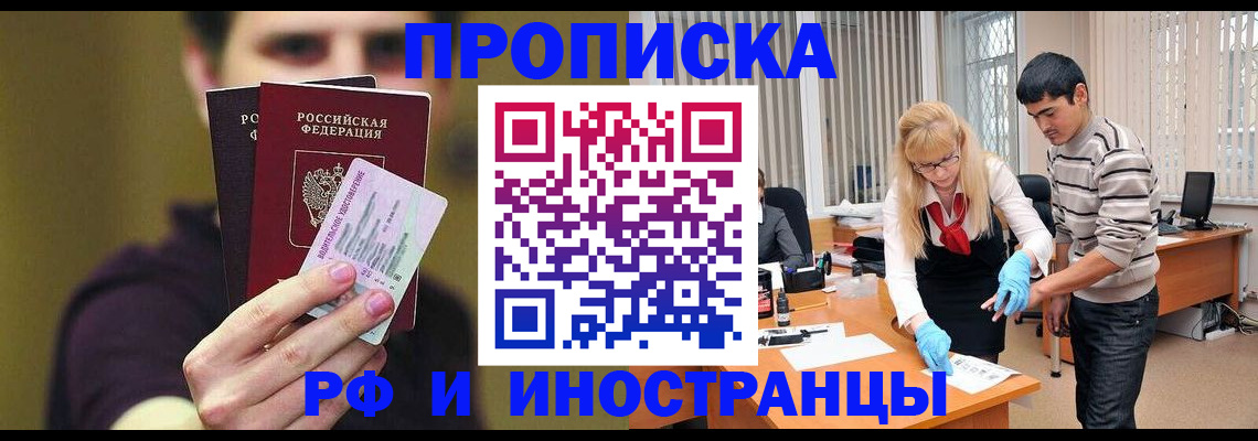 прописка гарантия в Нурлате