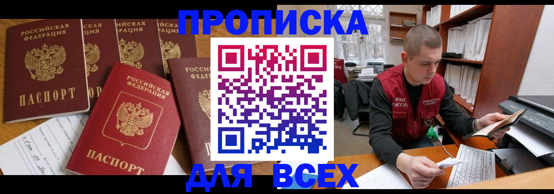 временная регистрация для всех в Нурлате